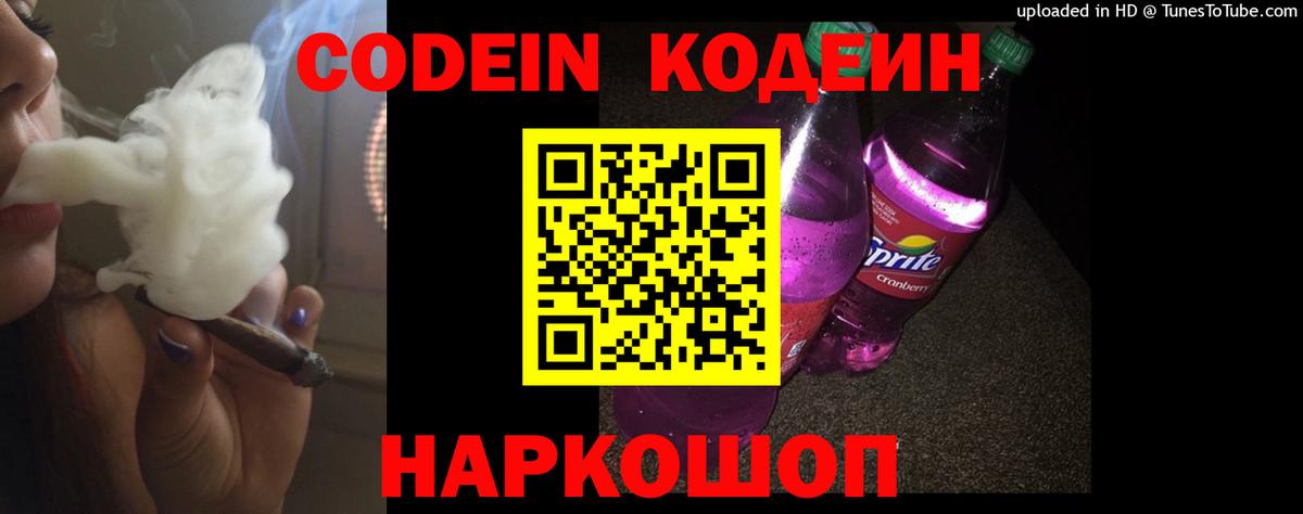 Codein напиток Lean (лин)  Вход с VPN  Сургут  Кодеиновый сироп Lean Purple Drank 