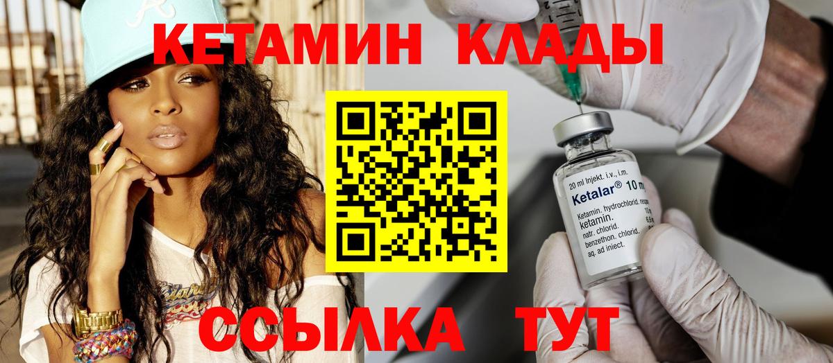 Кетамин ketamine Сургут
