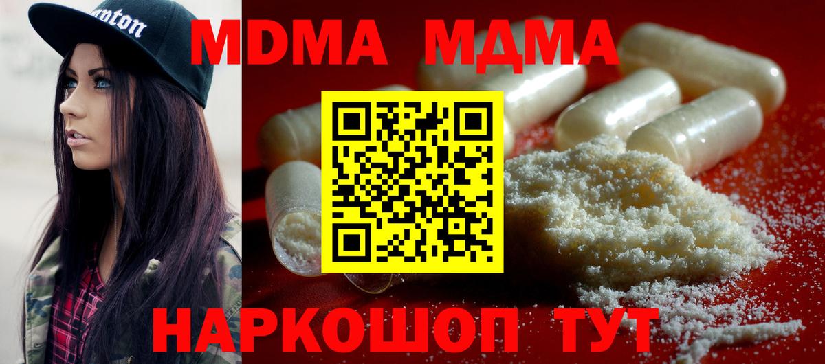 Сургут  МДМА кристаллы  Вход с VPN  MDMA кристаллы 