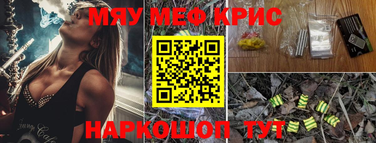 Меф мяу мяу кристаллы Сургут