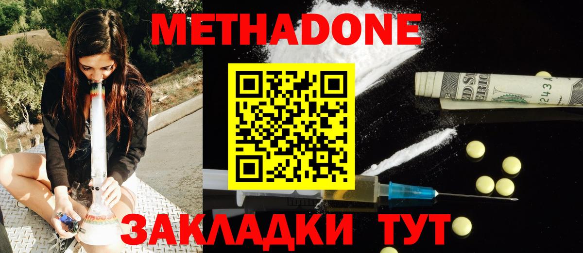 Метадон VHQ Сургут