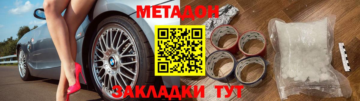 Метадон methadone  кракен ONION  Вход с VPN  Сургут  МЕТАДОН мёд 