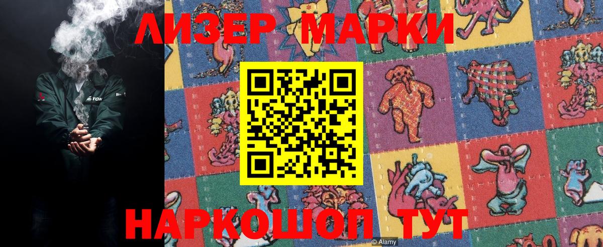 Наркотические марки 1500мкг Сургут